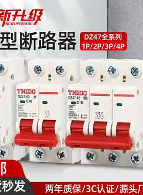 DZ47S断路器 3P32A63A1P6A 1p空气开 关2P32A 40A小型家用 4P电闸
