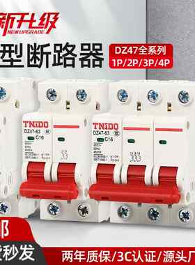 DZ47空气开关3P32A63A断路器1P6A2P40A小型家用空开 4P空调总电闸
