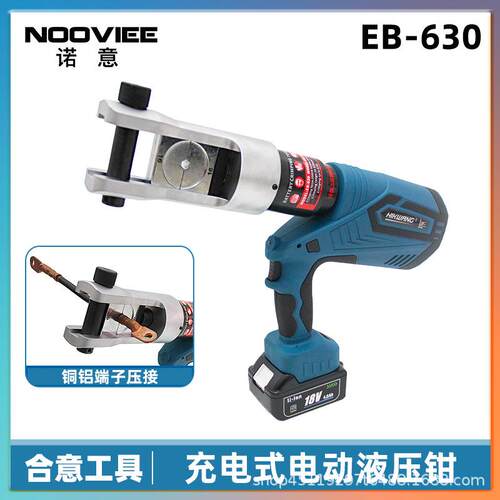 电动液压钳EB-630连续压接效率高16-630平方充电式压接钳自动复位