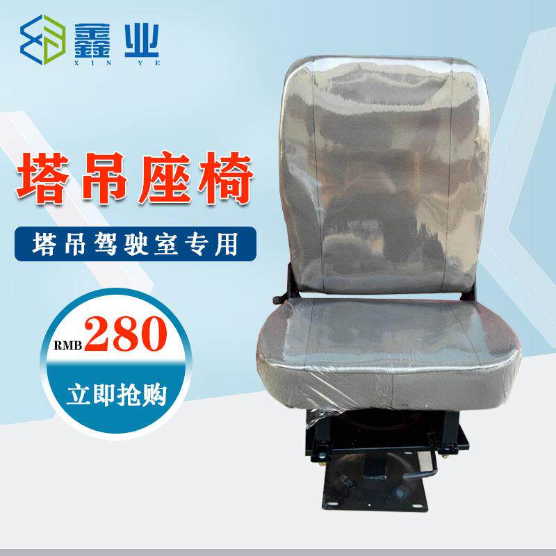 塔吊座椅可调式 塔机驾驶室座椅 塔式起重机司机椅子塔吊配件大全