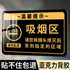 户外吸烟区标识牌吸烟区域指示牌墙贴禁止吸烟提示牌指定吸烟处告示，无烟场所办公室标志牌亚克力警示标语标志