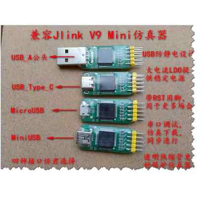 Jlink V9 Mini仿真器迷你有串口USBA TYPEC 替代V11 V10 OB DAP