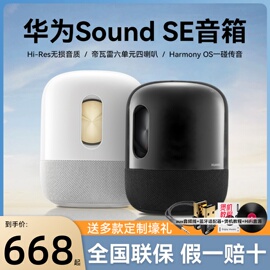 华为sound se音响蓝牙音箱小艺智能桌面电脑音响台式低音炮音响