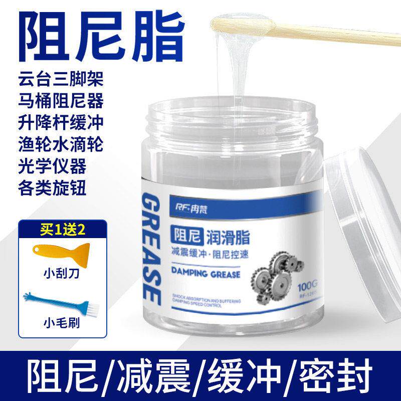 阻尼脂滚筒洗衣机吊杆减震油马桶盖缓降高粘度胶导轨润滑脂阻尼油