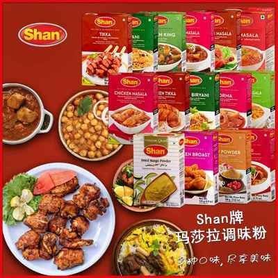 Shan Masala biryani masala炒饭炖肉烧烤香料山科玛玛莎拉调味粉