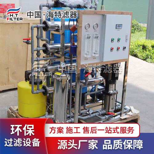 水处理反渗透设备有效除盐除碱RO软化水直饮水纯净水设备生产厂家