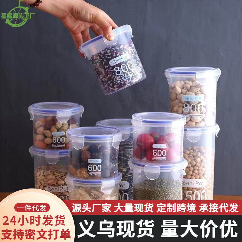 大号食品收纳盒储物罐塑料罐子厨房收纳罐储存罐五谷杂粮密封罐