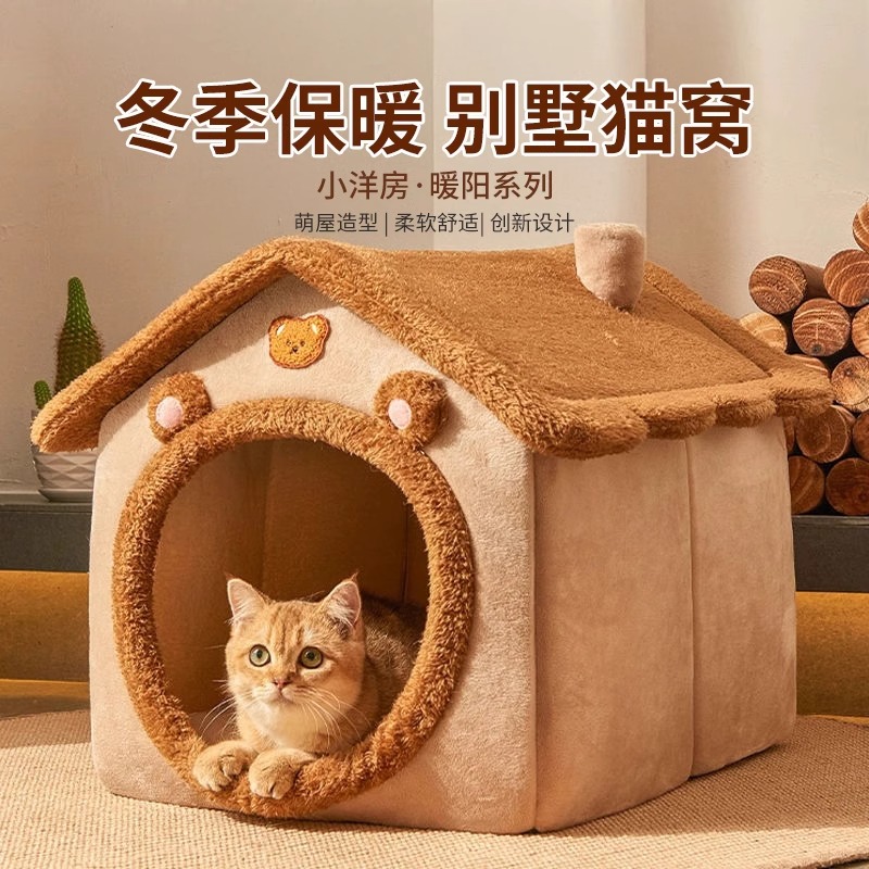 猫窝四季通用封闭式猫屋猫笼别墅房子可拆洗狗窝冬天保暖猫咪