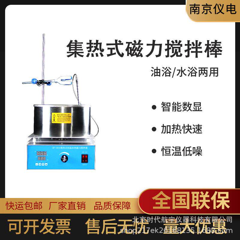 数显集热式磁力搅拌器实验室水浴锅加热油油浴锅导热油两用恒温