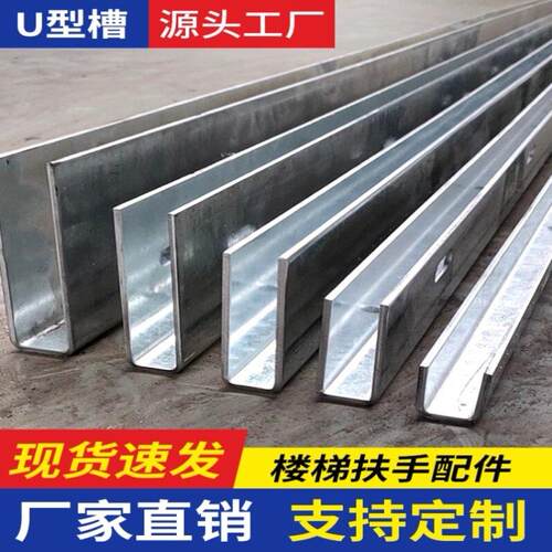 无框玻璃楼梯扶手u型槽阳台栏杆护栏预埋钢槽镀锌地槽钢卡槽