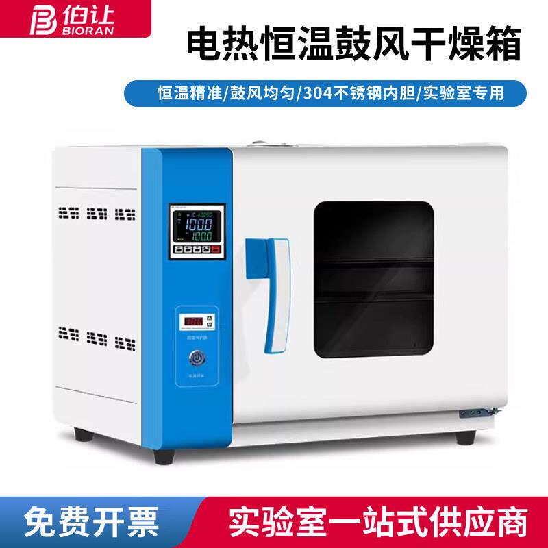一恒电热恒温鼓风干燥箱实验室烘箱小型伯让工业烘箱立式卧式真空