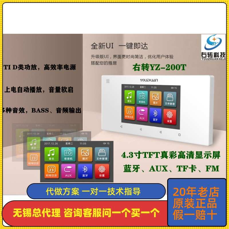 右转YZ-200T智能背景音乐主机家庭触摸控制系统吸顶喇叭4.3寸功放
