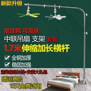 落地微风吊扇支架不锈钢加粗风扇支架床上架中联调速吊扇伸缩吊杆