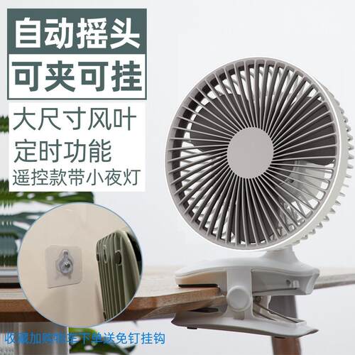 定时充电夹扇便携式迷你风扇 8小时定时四档风速 学生宿舍用小风