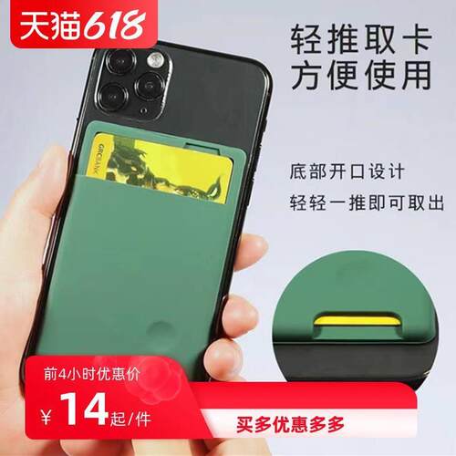 手机背膜软胶卡套公交门禁购物卡袋卡包手机保护壳背面装插卡片保护套
