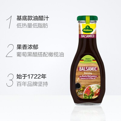 德国进口冠利意式香醋油醋汁沙拉酱balsamic salad dressing250ml