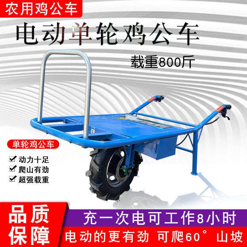 电动鸡公车农用手推车单轮车家用小型搬运车果园山地爬坡运输车
