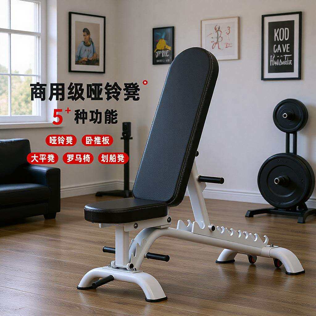 哑铃凳商用卧推凳健身椅家用训练凳健身凳子多功能仰卧板健身器材