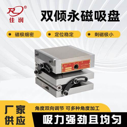 现货XM43-125×250双倾正弦永磁吸盘磨床密极复合角度永磁磁台批