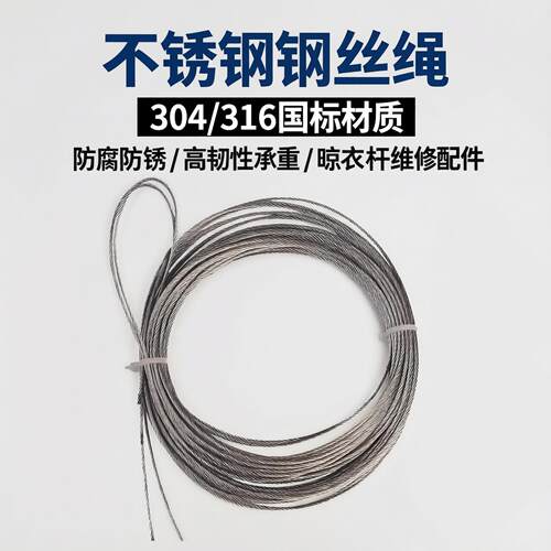 升降晾衣架304好不锈钢钢丝绳316阳台手摇太太配件室内晾衣杆维修