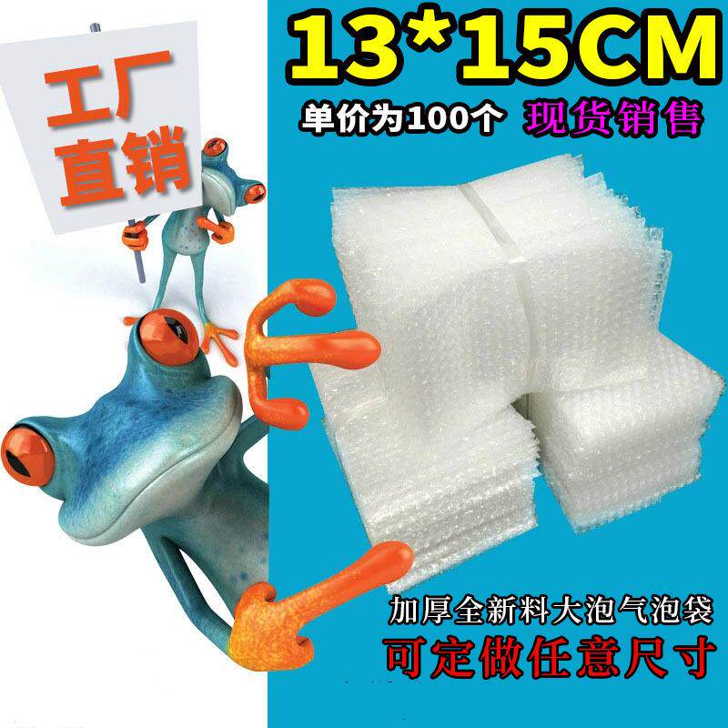 13*15cm100个加厚防震大气泡袋工厂打包装膜小泡沫袋泡泡袋子