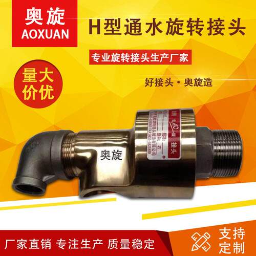 【山东奥旋】H型旋转接头 质量保证 防水螺纹不锈钢双头钢管