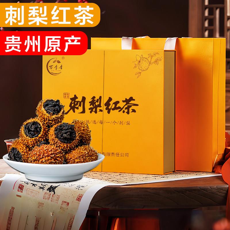 贵州刺梨红茶维C爆棚遵义红茶古树红茶罐装冷泡茶礼盒装贵州特产图片
