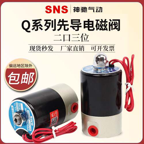 堡讯适用SNS气动电磁水阀Q22XD-2L二口三位Q23XD-2L二位三通先导