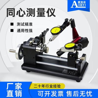 精度高同心度仪B10/20圆柱轴类零件同轴度测试仪圆周跳动偏摆仪
