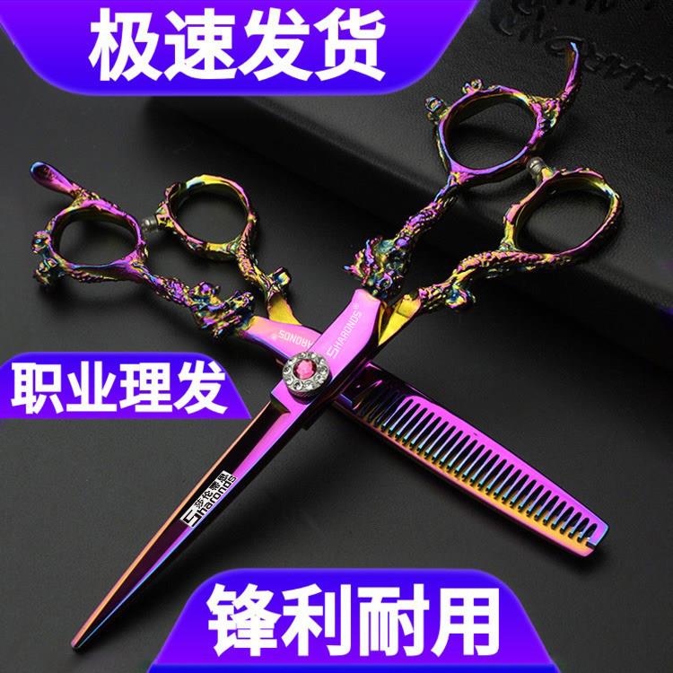 龙纹剪刀美发剪发型师专用6寸理髲店专业平剪牙剪套装打薄碎发剪