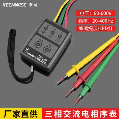 相序表三相电交流电相位表相位检测仪顺序测试仪600VSP8030/