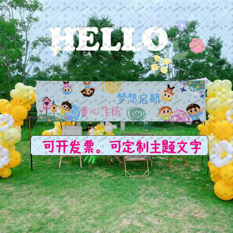 六一儿童节活动广告布横幅春夏日户外活动露营氛围挂布宣传背景布