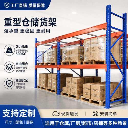库房加厚横梁式托盘重型仓储货架位仓库仓储货架 重型货架