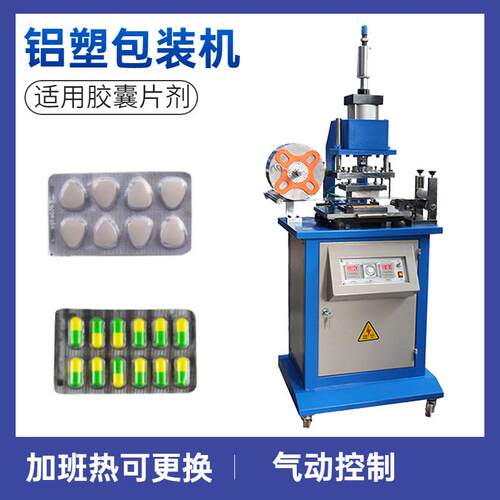 食品药品打包机泡壳封口泡罩机CP-210胶囊片剂铝塑包装机快速