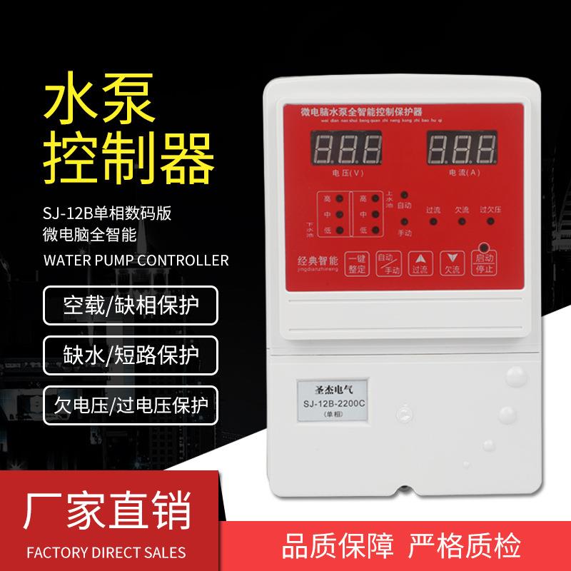 家用排水供水单相全智能水泵控制保护器浮球液位探头控制