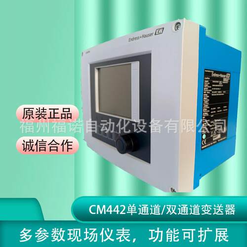 德国恩德斯豪斯PH计CM442水分析变送器E+H多参数仪表特价供应