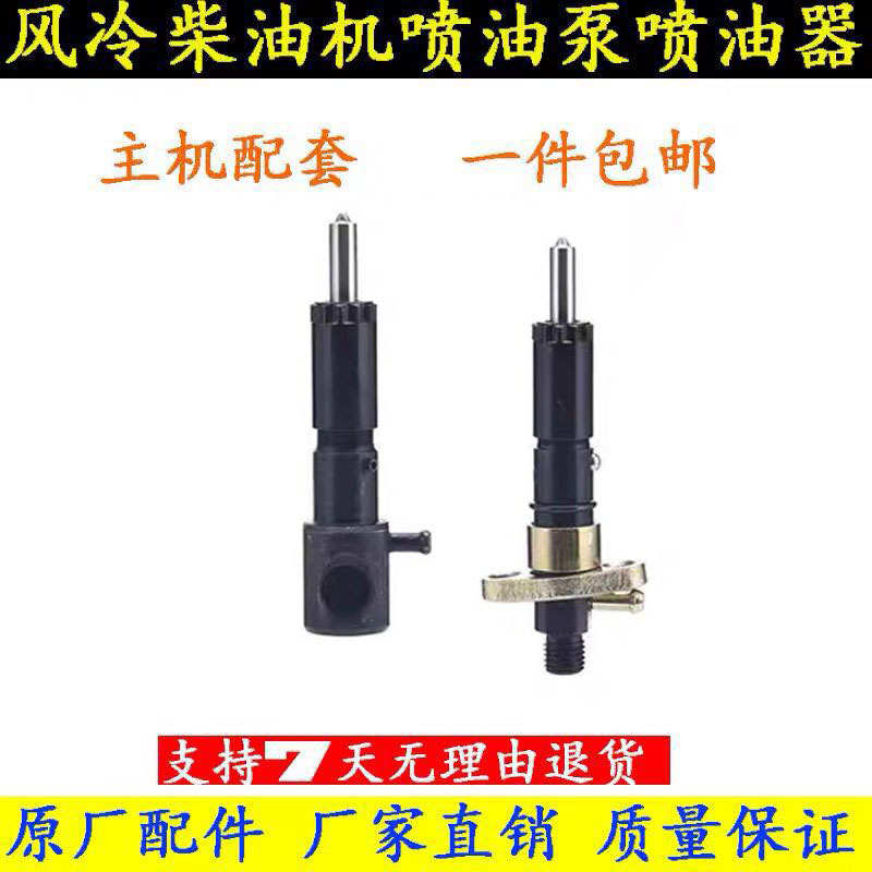 风冷柴油机发电机微耕机配件173 178F186FA192F喷油泵喷油器 油嘴