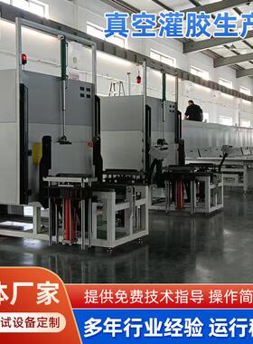 真空灌胶生产线设备 电驱封胶注胶线真空聚安脂灌胶灌封生产线