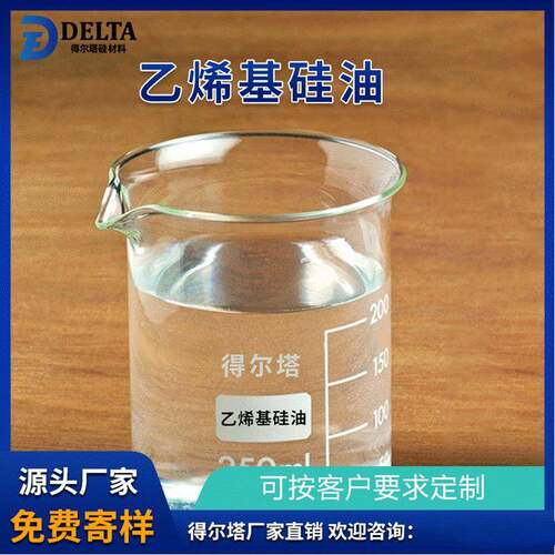 乙烯基硅油 多粘度硅油 可制粘度