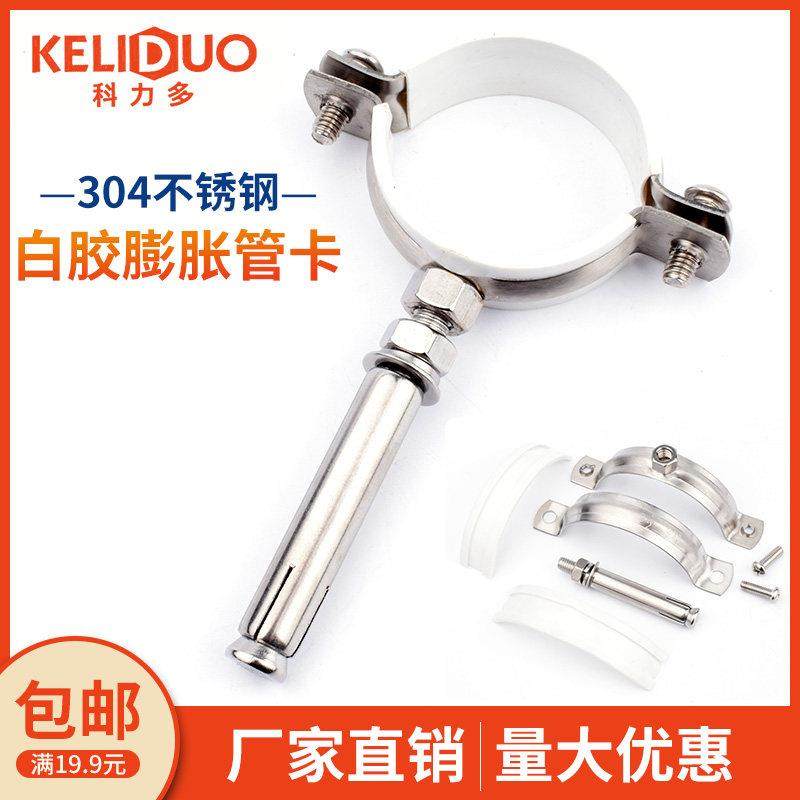 不锈钢抱箍304膨胀管卡110PVC墙卡25PPR管箍75排水管码拉爆吊码