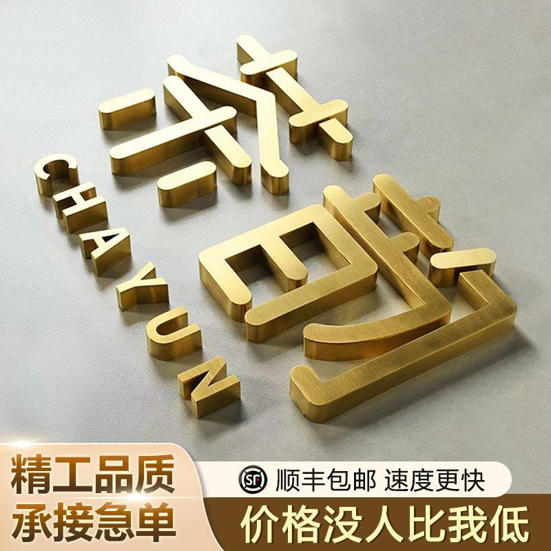 不锈钢精工字定做拉丝钛金字金属彷古字平面字公司背景墙广告字牌
