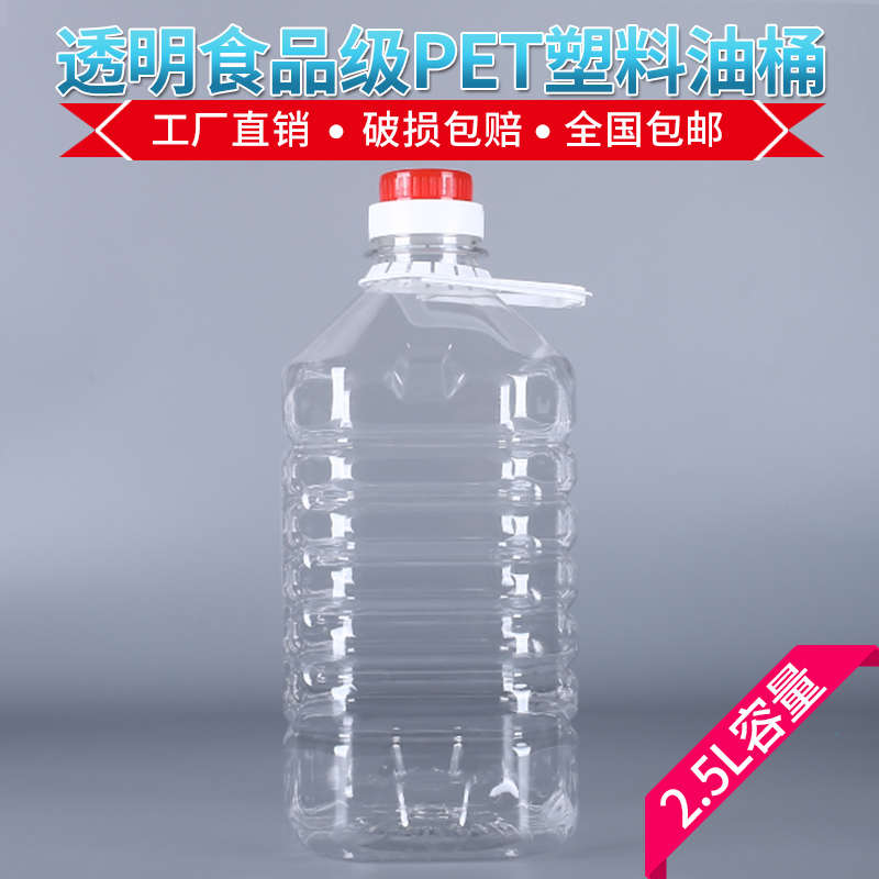 0.5L/1L/1.5L/2.5L5L10L20LPET透明塑料油桶酒桶油瓶酒瓶酒壶油壶