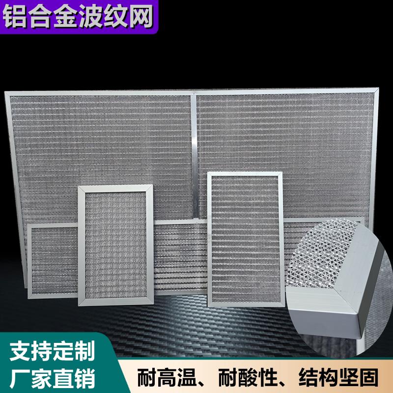 定制中央空调铝合金波纹网新风初效防尘网百叶风口过滤网过滤器