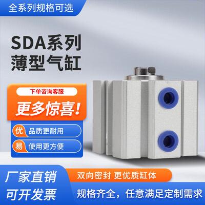 SDA20/25/32/4050带磁-S气缸小型气动缸径大推力薄型微型迷你方形