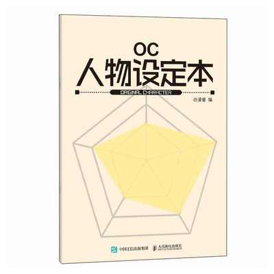 OC人物设定本活页宝典动漫角色设计画册B5临摹本人设头像写作神器