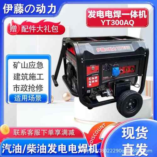 汽油发电机电焊一体机 YT250A-2 YT300AQ 发电电焊两用机YT350A