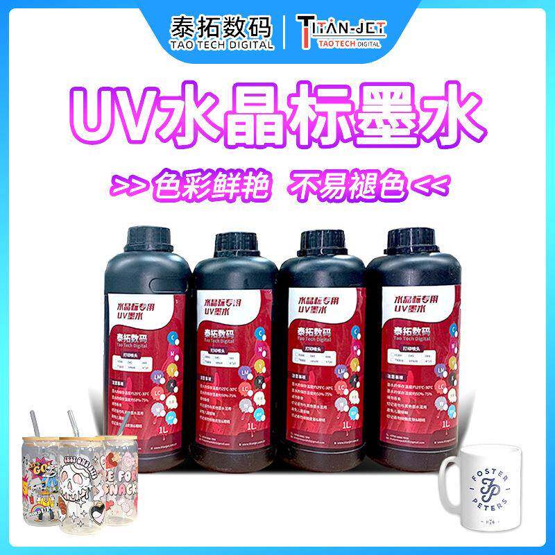水晶标墨水logo转印标签贴打印墨礼品包装商标打印耗材可水洗