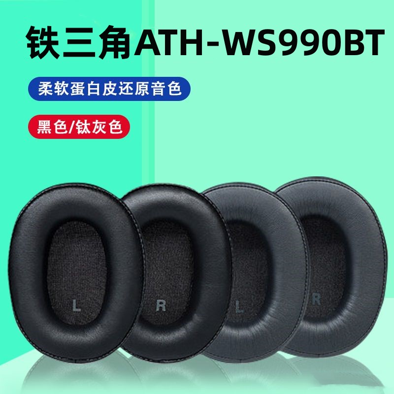 适用铁三角ATH-WS990BT耳机套替换ws990bt耳罩头戴