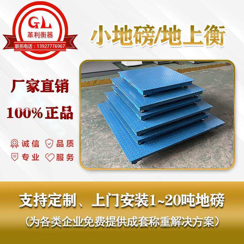 顺德均安小地磅公司1吨2吨吨5吨10吨20吨厂家直销工厂价格