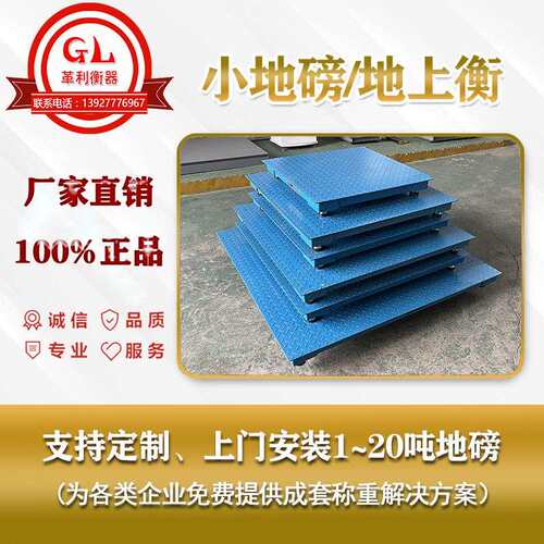 顺德均安小地磅公司1吨2吨吨5吨10吨20吨厂家直销工厂价格